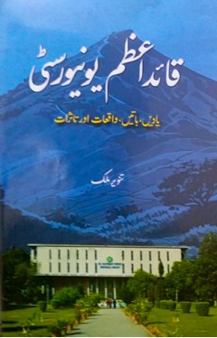 Quaid e Azam ki University